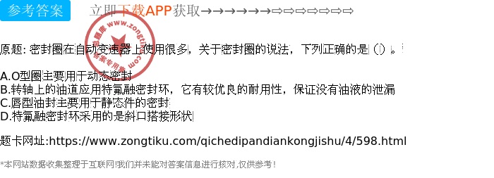 自动变速器密封圈的作用与选择要点