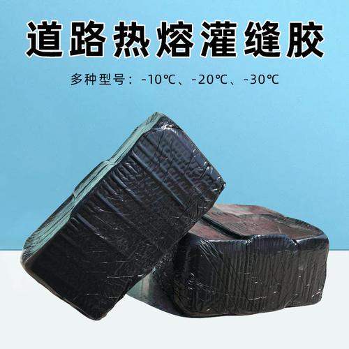 道路沥青路面灌缝胶热熔型 裂缝修补防水密封sbr橡胶沥青嵌缝胶泥